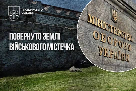  Спецпрокуратура через суд повернула Міністерству оборони України 17 га земель військового містечка у Дніпрі 