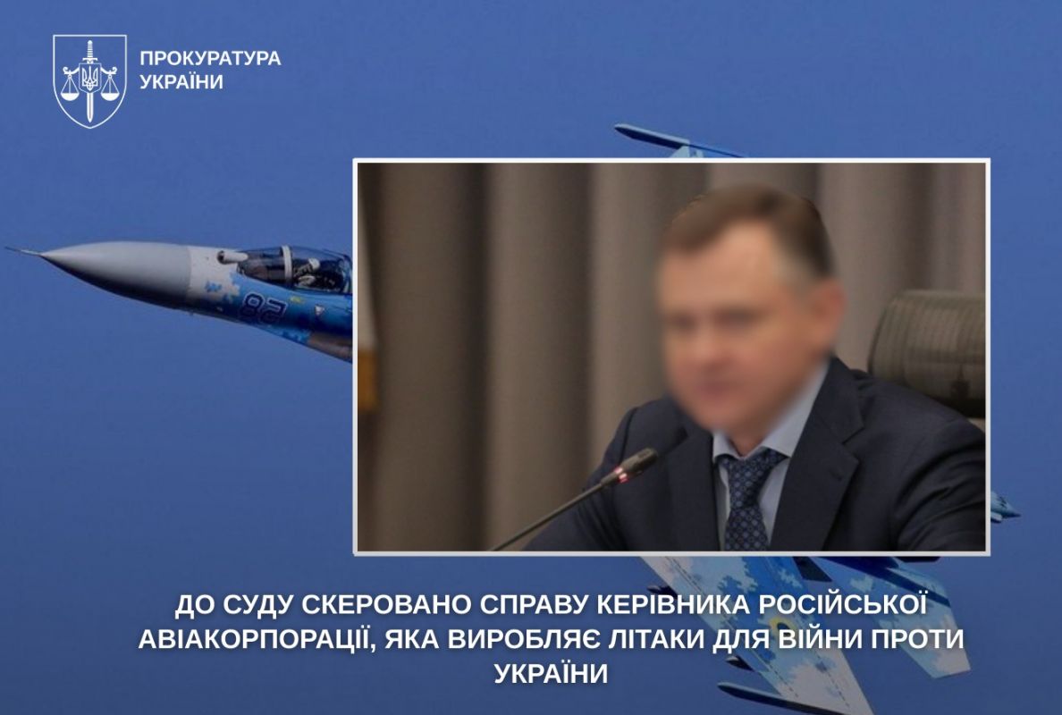  До суду скеровано справу керівника російської авіакорпорації, яка виробляє літаки для війни проти України 