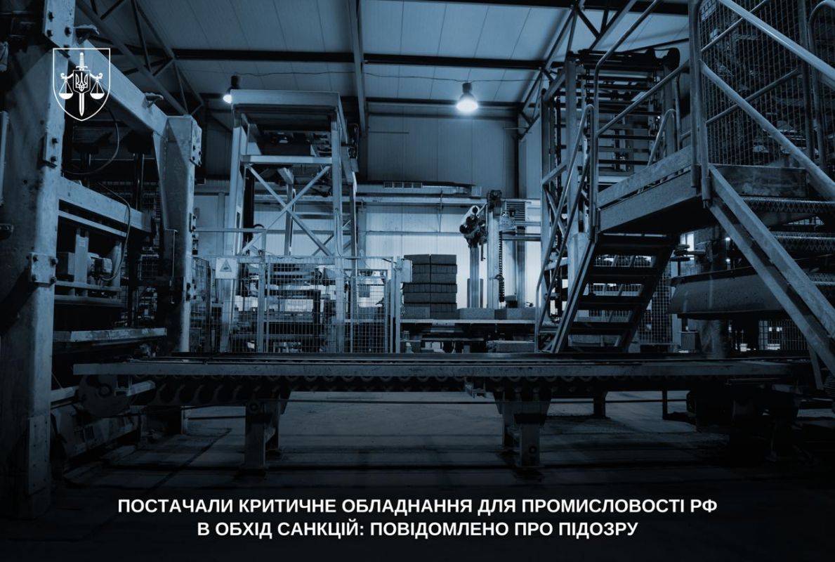  Постачали критичне обладнання для промисловості рф в обхід санкцій: повідомлено про підозру 