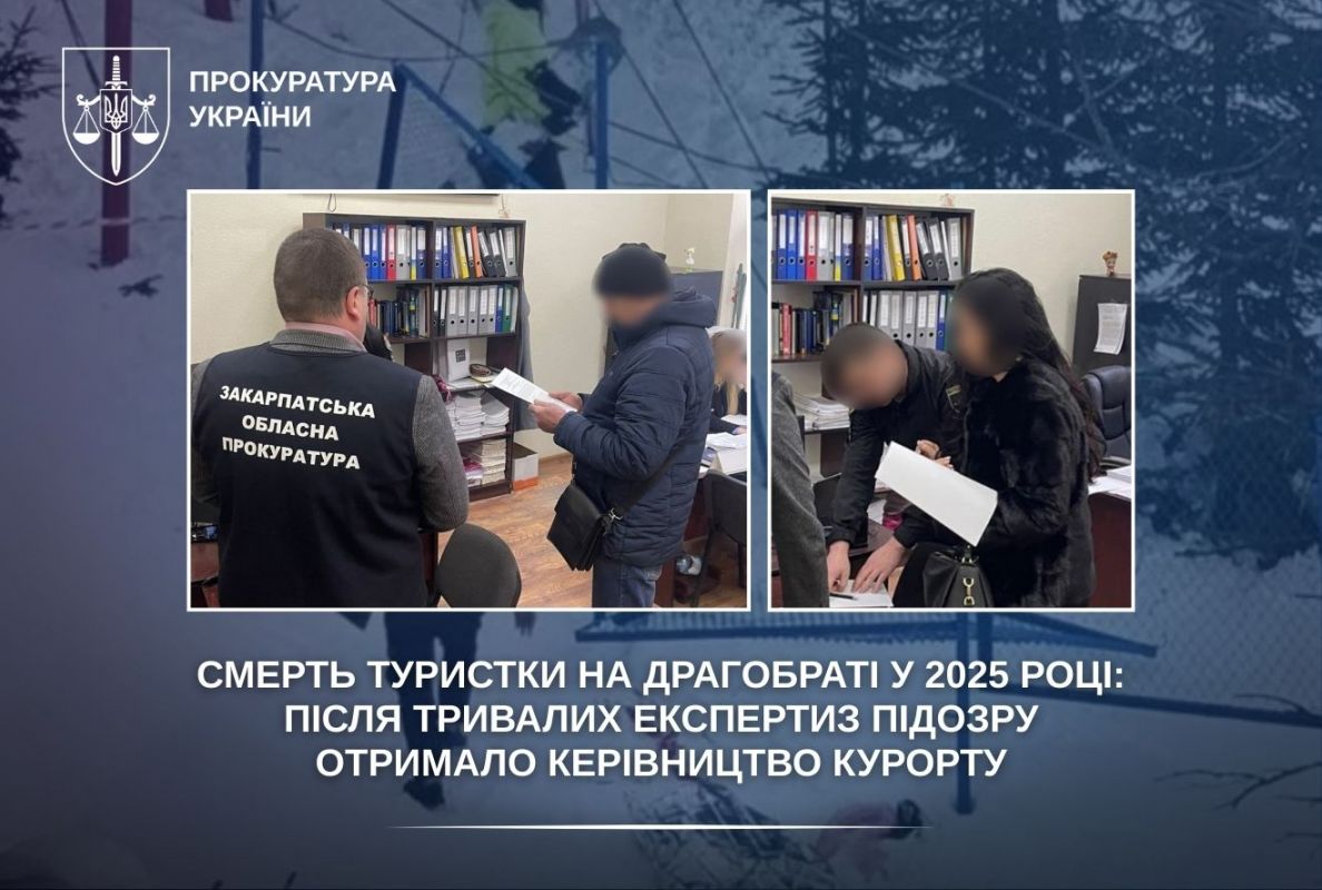  Смерть туристки на Драгобраті: керівництву курорту повідомлено про підозру 