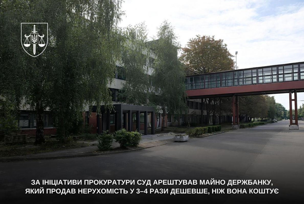  За ініціативи прокуратури суд арештував майно держбанку, який продав нерухомість у 3–4 рази дешевше, ніж вона коштує 