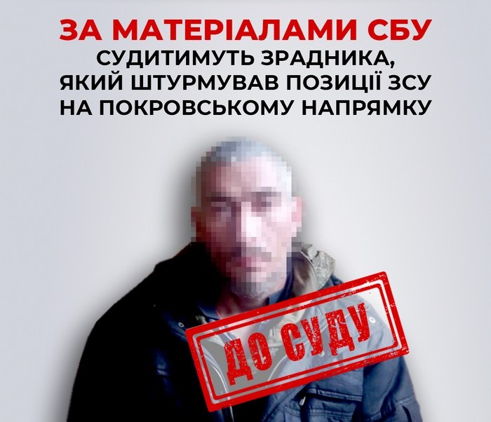  Судитимуть зрадника, який воював у штурмовому загоні окупантів «Шторм-Z та потрапив у полон 