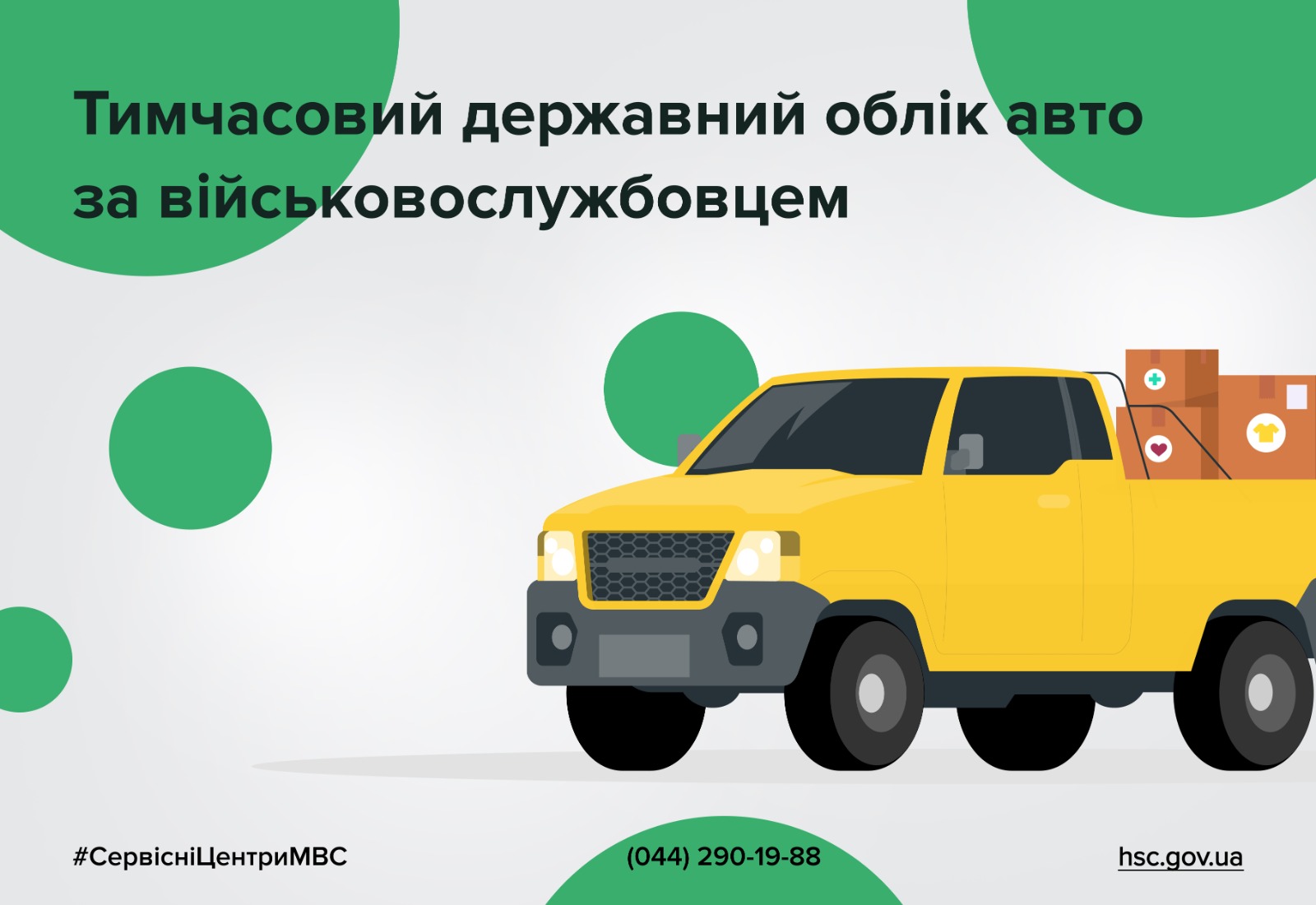  Як поставити гуманітарне авто на тимчасовий державний облік за військовослужбовцем 