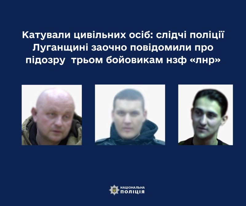  Катували цивільних осіб: слідчі поліції Луганщині заочно повідомили про підозру трьом бойовикам так званої лнр 