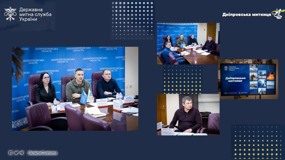  Дніпровська митниця: комунікація з бізнесом 