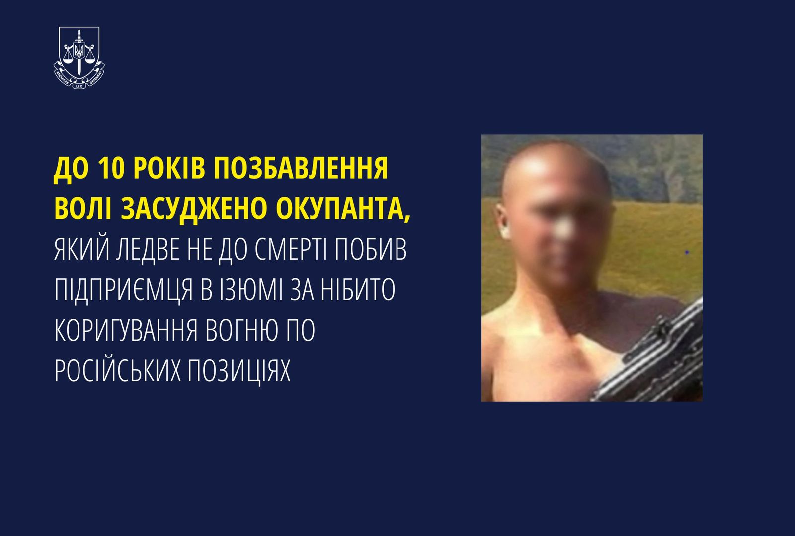  До 10 років позбавлення волі засуджено окупанта, який ледве не до смерті побив підприємця в Ізюмі за нібито коригування вогню по російських позиціях 