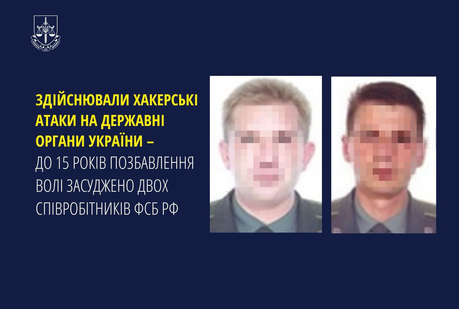  Здійснювали хакерські атаки на державні органи України – до 15 років позбавлення волі засуджено двох співробітників фсб рф 
