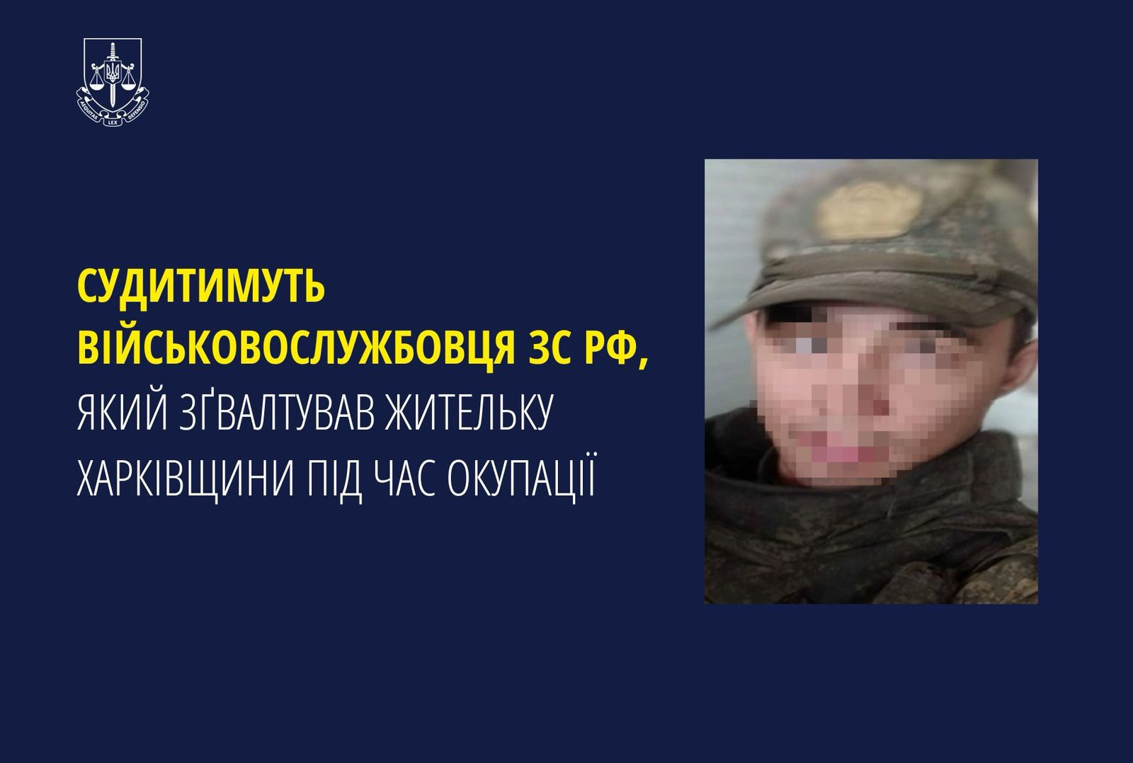  Судитимуть військовослужбовця зс рф, який зґвалтував жительку Харківщини під час окупації 