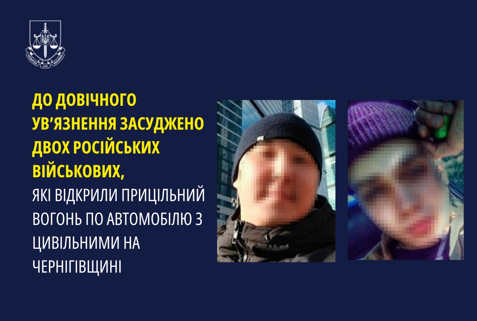  До довічного ув’язнення засуджено двох російських військових, які відкрили прицільний вогонь по автомобілю з цивільними на Чернігівщині 
