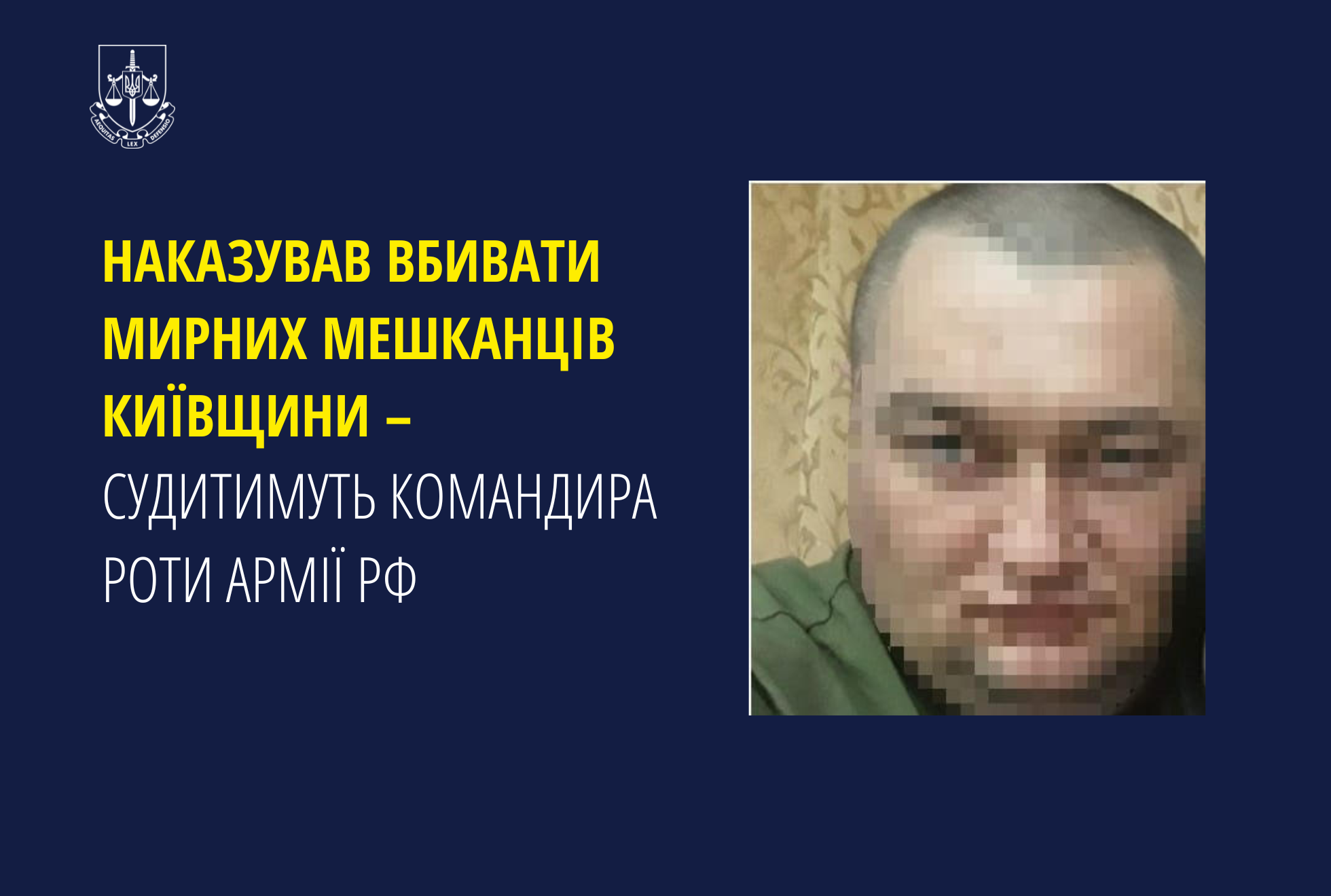  Наказував вбивати мирних мешканців Київщини – судитимуть командира роти армії рф 