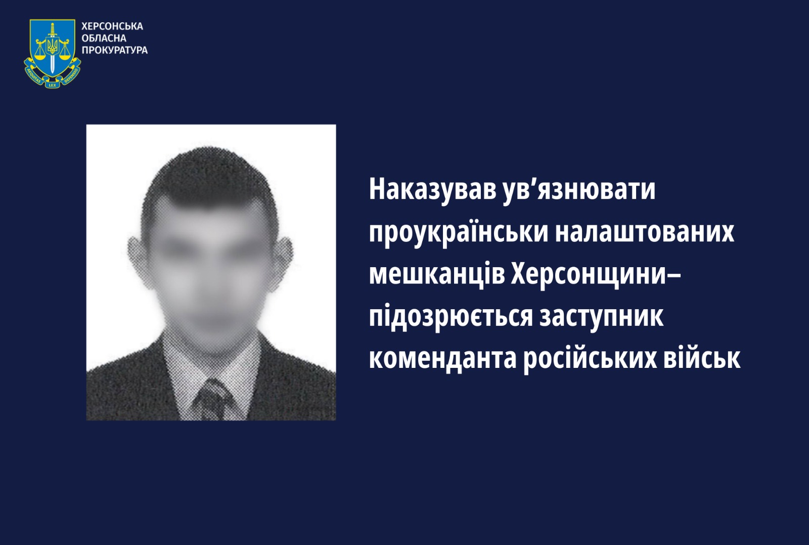 Наказував ув’язнювати проукраїнськи налаштованих мешканців Херсонщини – підозрюється заступник коменданта російських військ 
