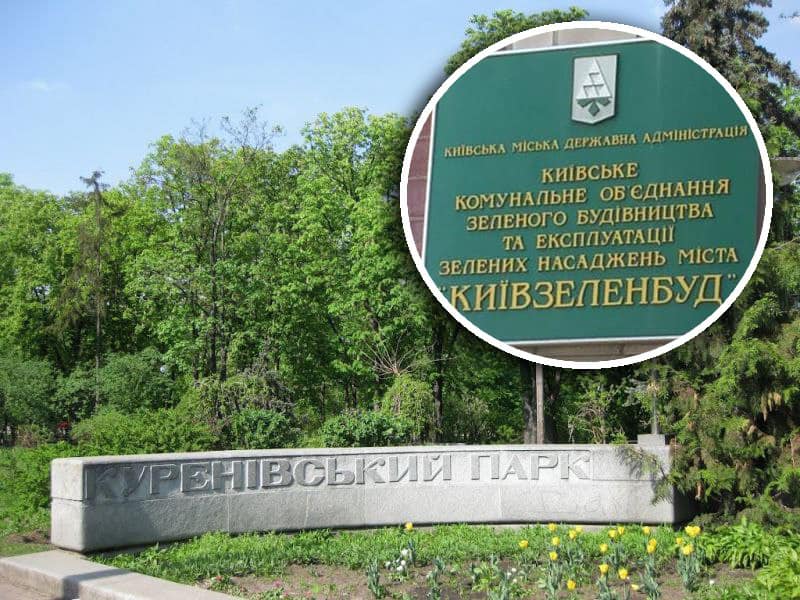  За розкрадання ₴800 тис. на ремонті Куренівського парку судитимуть ексзаступника гендиректора КО Київзеленбуд 