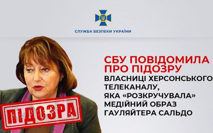  Повідомлено про підозру власниці херсонського телеканалу, яка «розкручувала» медійний образ зрадника Сальдо 