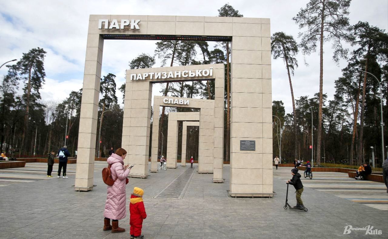  У столиці обговорять розвиток 50-річного парку 