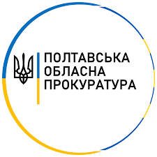  Органи Полтавської обласної прокуратури сприяють реальному виконанню кримінальних покарань у виді штрафу 
