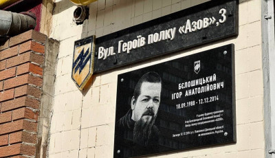 В Оболонському районі з’явилася вулиця Героїв полку «Азов»