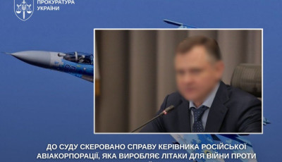 До суду скеровано справу керівника російської авіакорпорації, яка виробляє літаки для війни проти України