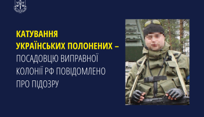 Катування українських полонених – посадовцю виправної колонії рф повідомлено про підозру