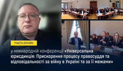 Генпрокурор виступив на міжнародній конференції, присвяченій універсальній юрисдикції