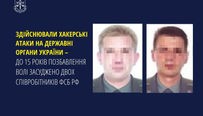 Здійснювали хакерські атаки на державні органи України – до 15 років позбавлення волі засуджено двох співробітників фсб рф