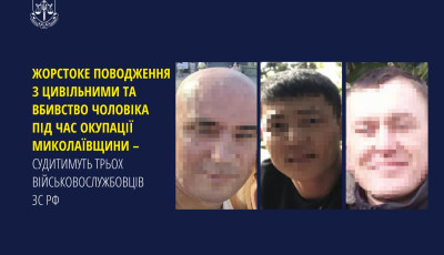 Жорстоке поводження з цивільними та вбивство чоловіка під час окупації Миколаївщини – судитимуть трьох військовослужбовців зс рф