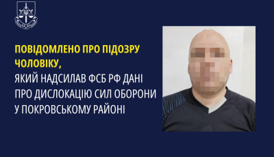 Повідомлено про підозру чоловіку, який надсилав фсб рф дані про дислокацію Сил оборони у Покровському районі