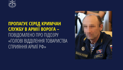 Пропагує серед кримчан службу в армії ворога – повідомлено про підозру «голові відділення товариства сприяння армії рф»