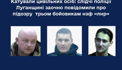 Катували цивільних осіб: слідчі поліції Луганщині заочно повідомили про підозру трьом бойовикам так званої лнр