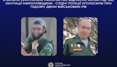 На Миколаївщині двох військових РФ підозрюють у сексуальному насильстві під час окупації