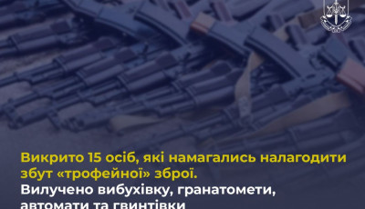 Викрито 15 осіб, які намагались налагодити збут «трофейної» зброї. Вилучено вибухівку, гранатомети, автомати та гвинтівки