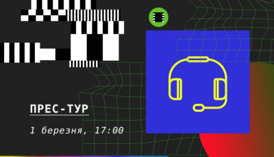 АКРЕДИТАЦІЯ НА ПРЕС-ТУР ДО ВИСТАВКИ «FLASHBACK. УКРАЇНСЬКЕ МЕДІА-МИСТЕЦТВО 1990-Х.»