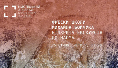 ФРЕСКИ ШКОЛИ МИХАЙЛА БОЙЧУКА. ВІДКРИТА ЕКСКУРСІЯ ДО НАОМА