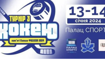 СПОРТ І ПРОСВІТНИЦТВО. НА ВИХІДНИХ У КИЄВІ ВІДБУДЕТЬСЯ МЕМОРІАЛ ВАСИЛЯ ФАДЄЄВА