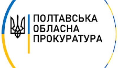 Органи Полтавської обласної прокуратури сприяють реальному виконанню кримінальних покарань у виді штрафу