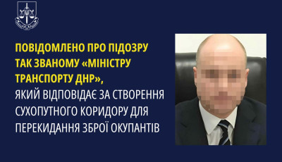 Повідомлено про підозру так званому «міністру транспорту днр», який відповідає за створення сухопутного коридору для перекидання зброї окупантів