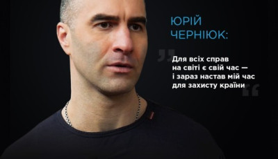 Для всіх справ на світі є свій час — і зараз настав мій час для захисту країни, — кандидат до штурмової бригади «Лють» Юрій Черніюк