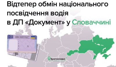 Словаччина стала третьою країною, де можна обміняти посвідчення водія у ДП «Документ»