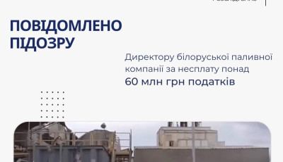 Директору білоруської паливної компанії повідомлено підозру за несплату понад 60 мільйонів гривень податків – Нацполіція