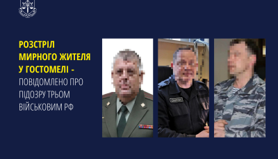 Розстріл мирного жителя у Гостомелі - повідомлено про підозру трьом військовим рф