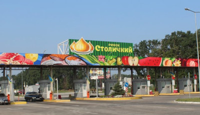 Рынок «Столичный» - территория развития