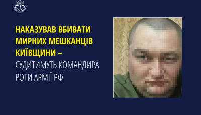 Наказував вбивати мирних мешканців Київщини – судитимуть командира роти армії рф