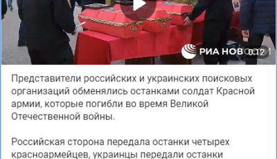 Украина и Россия на границе обменялись останками 21 солдата Красной армии